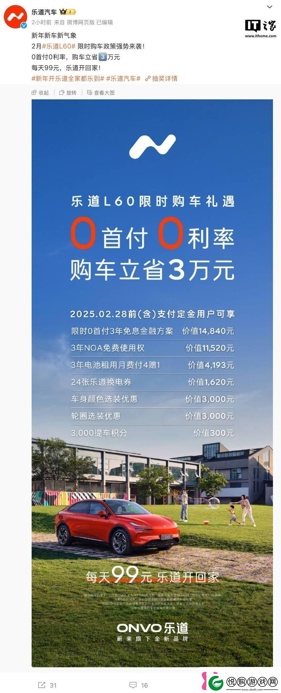 乐道L60限时3年0息定金购车享多重福利含换电券！