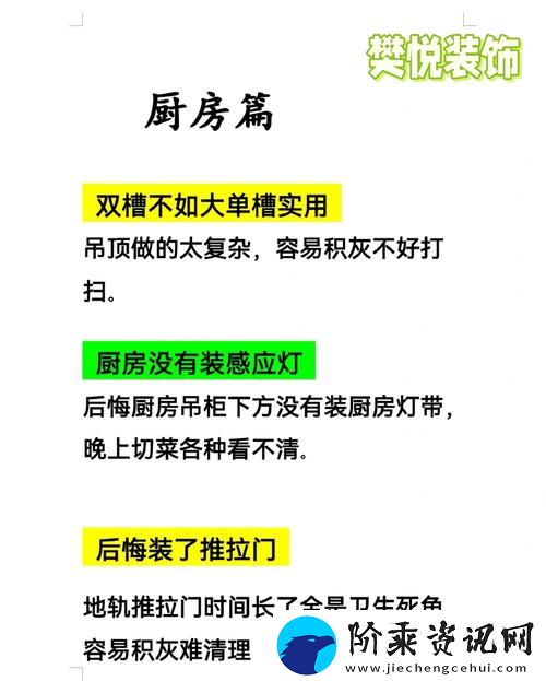 厨房一路干到卧室最简单处理方法
