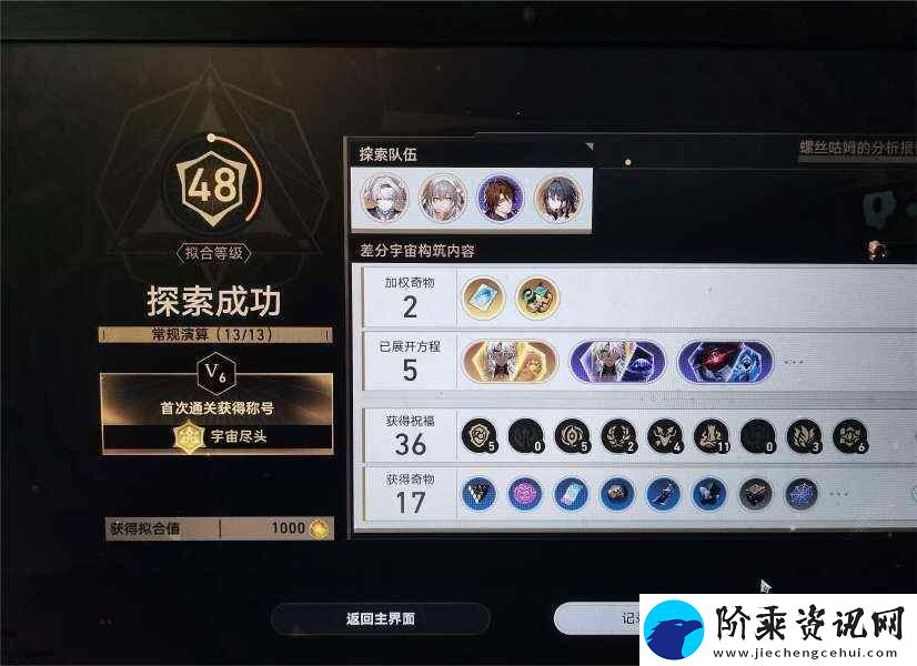 崩坏星穹铁道差分宇宙V6怎么打