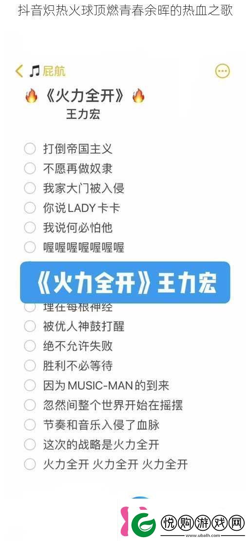 抖音炽热火球顶燃青春余晖的热血之歌