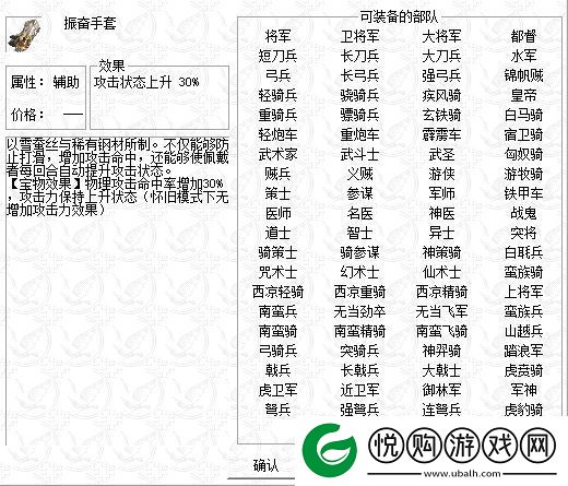 姜维传振奋手套获得方法及属性介绍