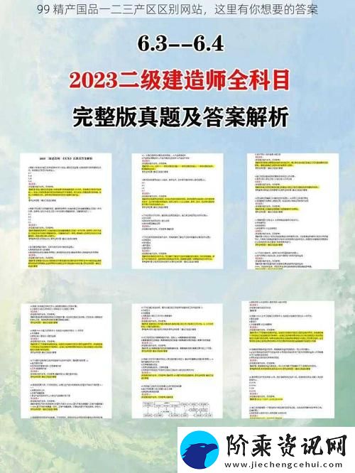 深入探讨“精产国品一二三产区区别”的重要性与影响