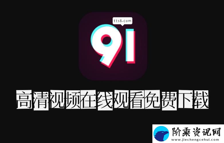 内容丰富91短视频安装极速版