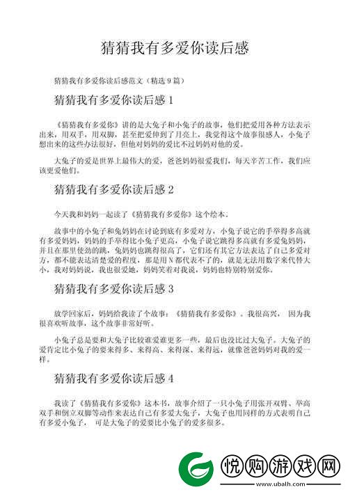 宝贝儿你看看它有多想爱你观后感