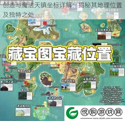 创造与魔法天镇坐标详解