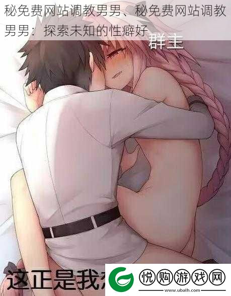 秘免费站**男男、秘免费站**男男