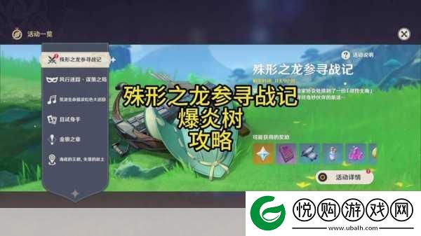 原神殊形之龙参寻战记第1关全攻略