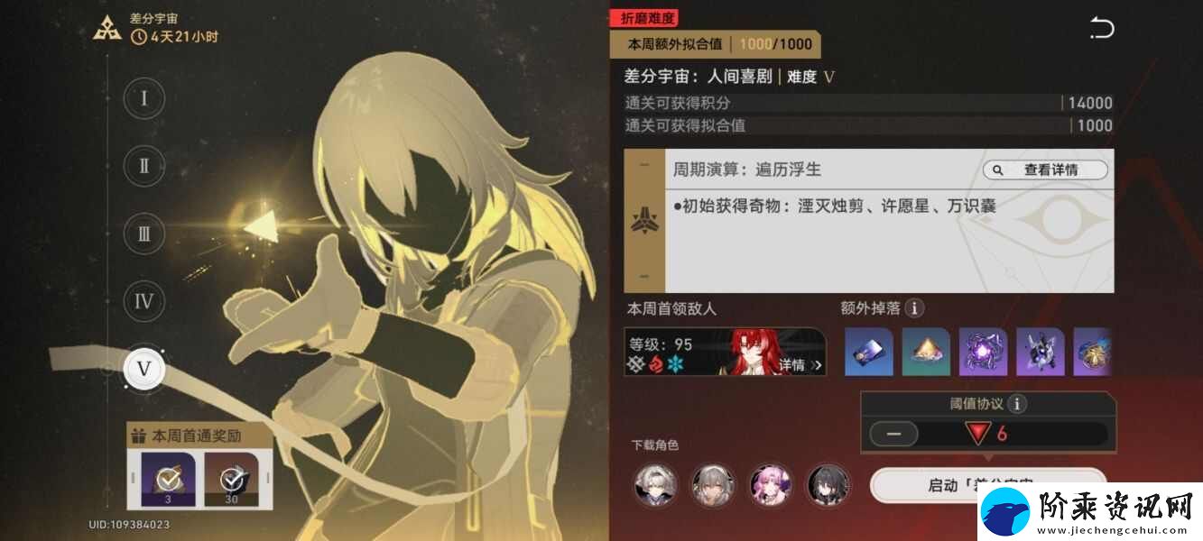 崩坏星穹铁道差分宇宙V6怎么打