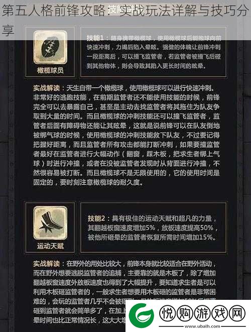 第五人格前锋攻略