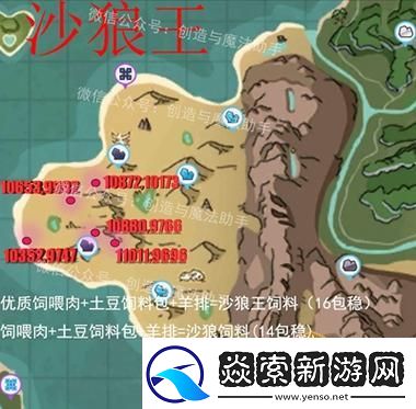探索创造与魔法沙狼王神秘栖息地