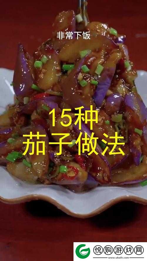 茄子最汅