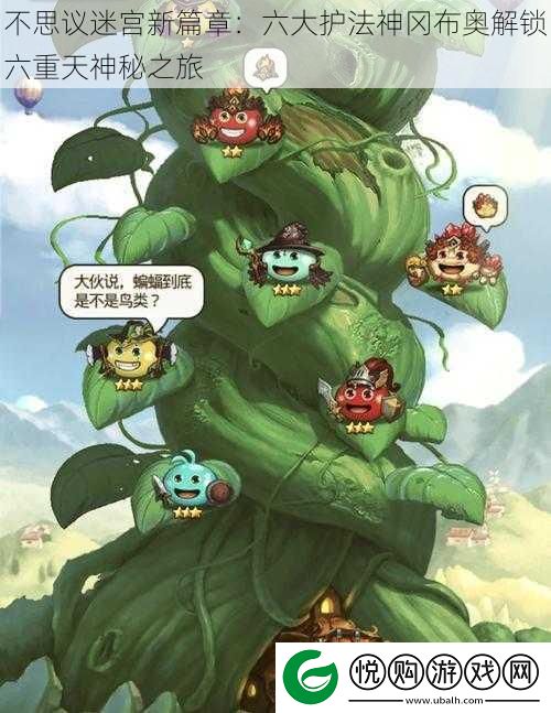 不思议迷宫新篇章