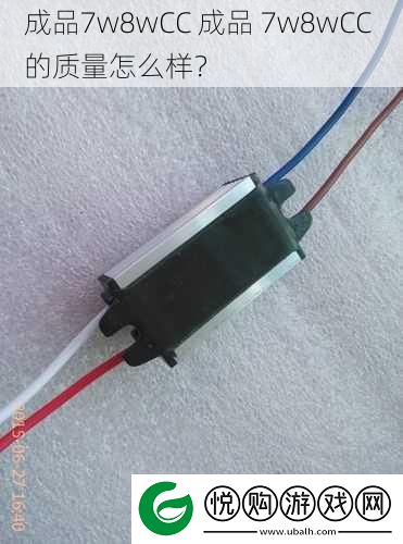 成品7w8wCC