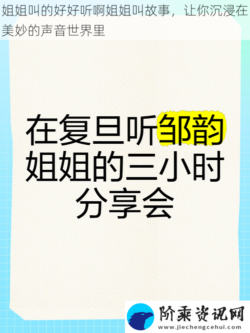 姐姐叫的好好听啊姐姐叫故事