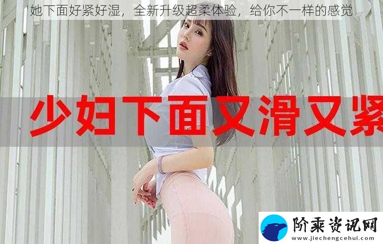 她下面好紧好湿