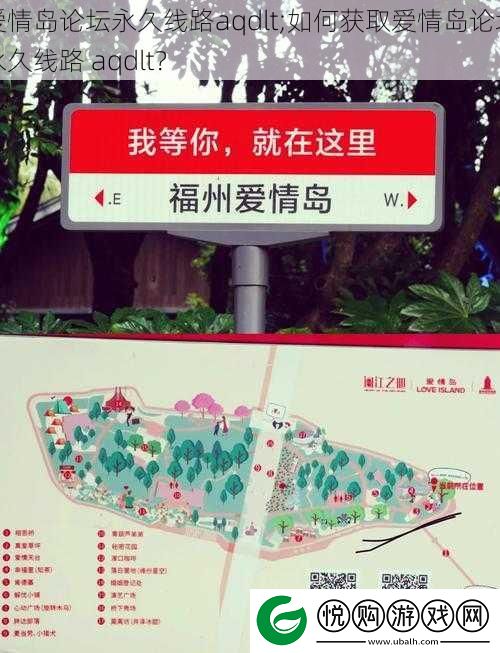 爱情岛论坛永久线路aqdlt;如何获取爱情岛论坛永久线路