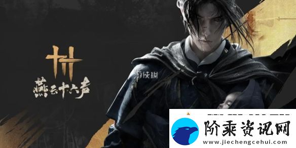 燕云十六声门派门规大全