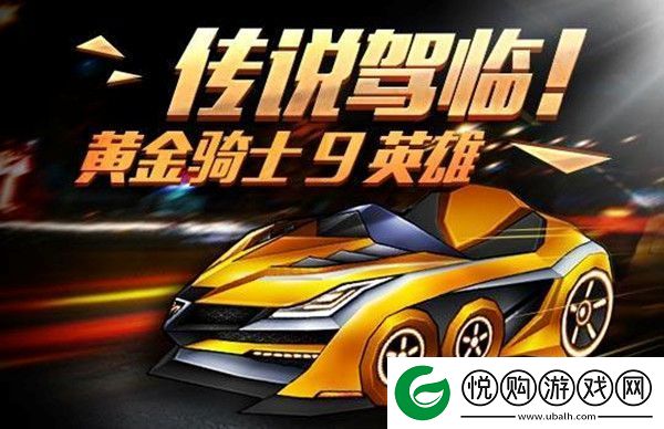 跑跑卡丁车手游黄金辉耀