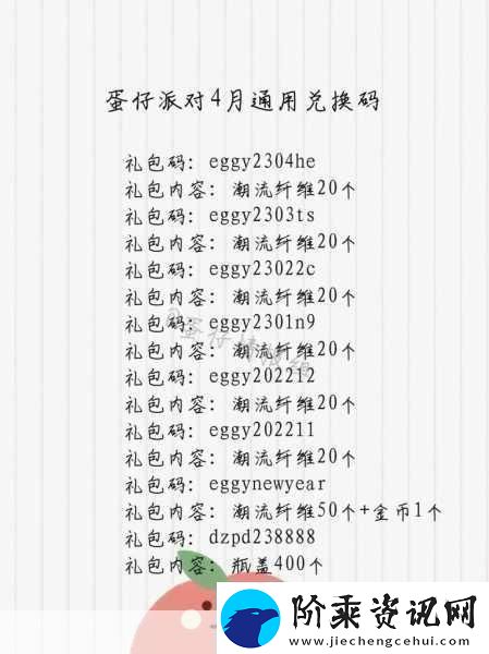 蛋仔派对通用兑换码大揭秘长期有效礼包码全攻略