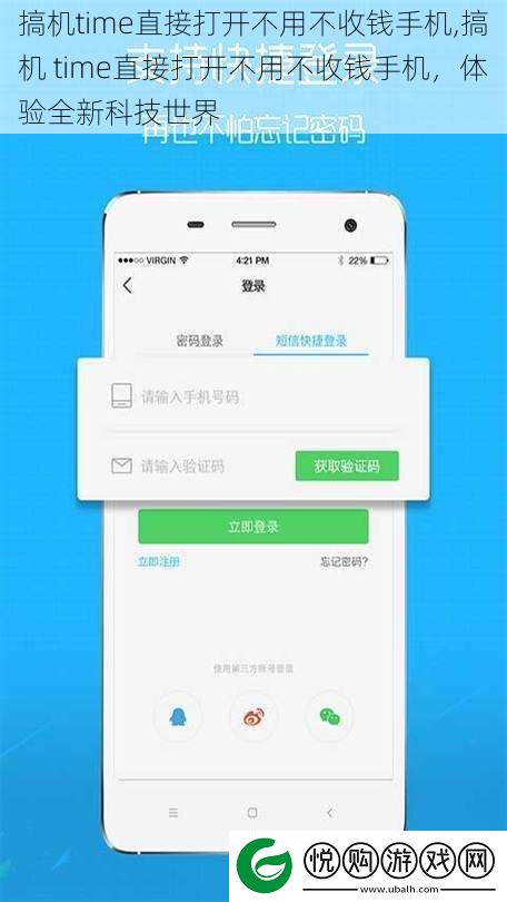 搞机time直接打开不用不收钱手机