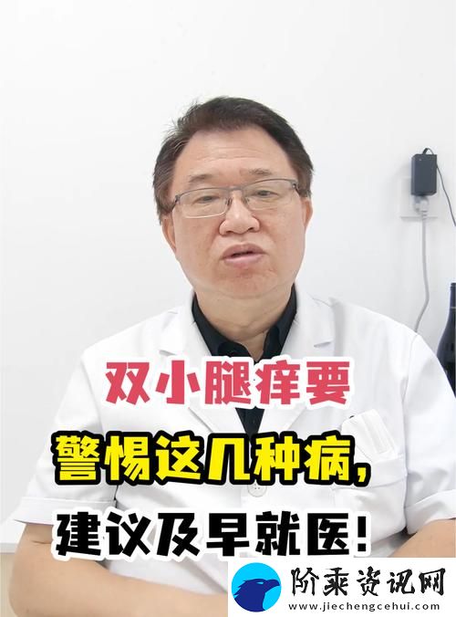 全面解析淑芬两腿间又痒痒的预防方法