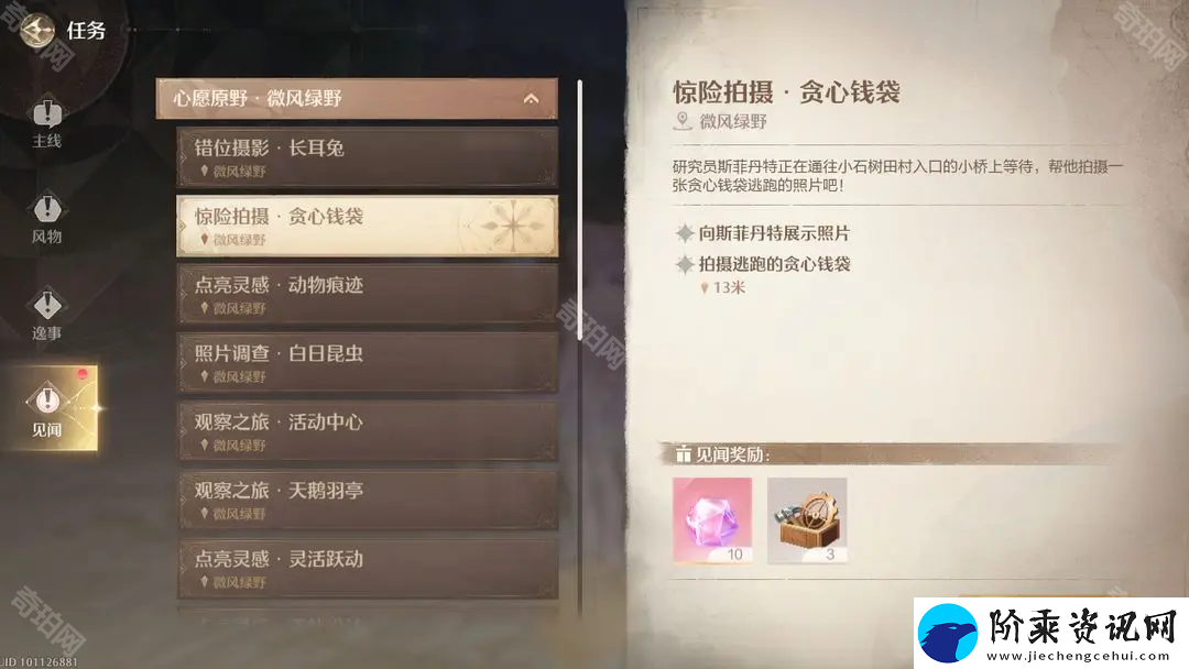 无限暖暖惊险拍摄贪心钱袋任务怎么做