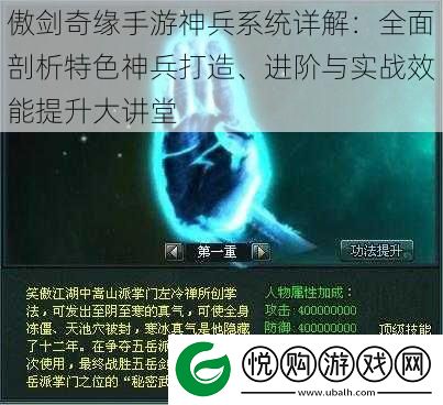 傲剑奇缘手游神兵系统详解