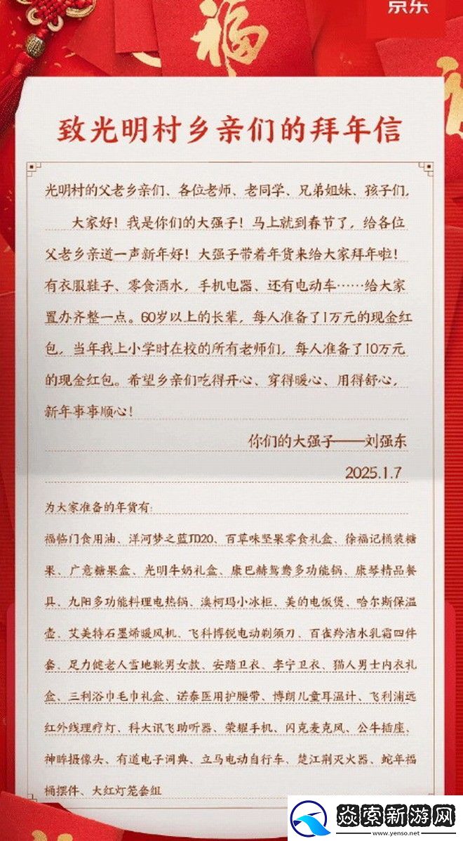 刘强东家乡老人领万元红包喜笑颜开