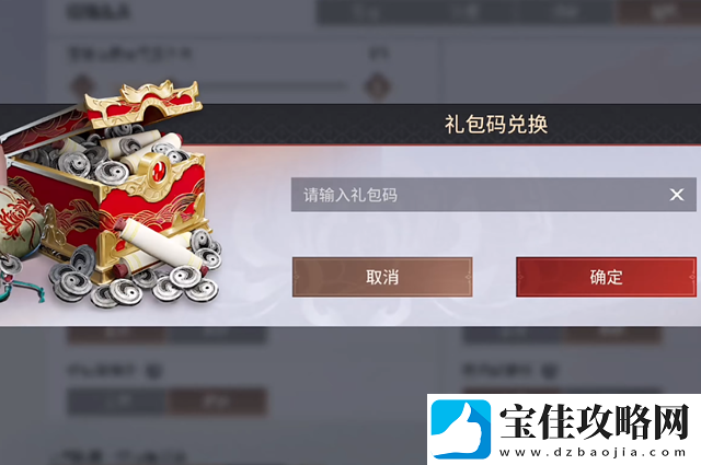 永劫无间手游兑换码怎么用