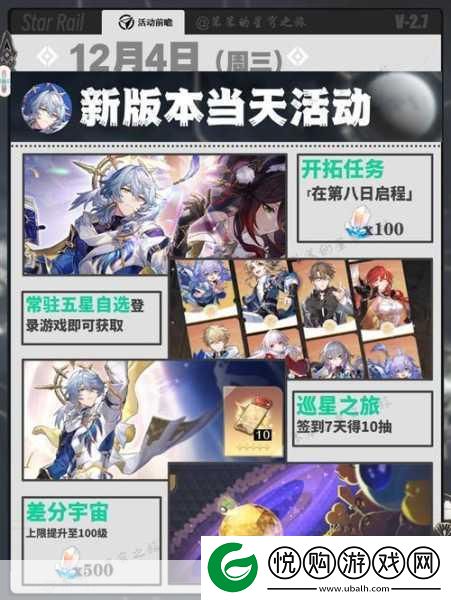 崩坏星穹铁道