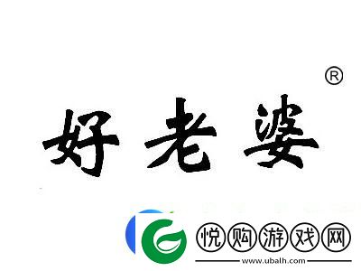 前缀式精彩纷呈好媳妇5中汉字