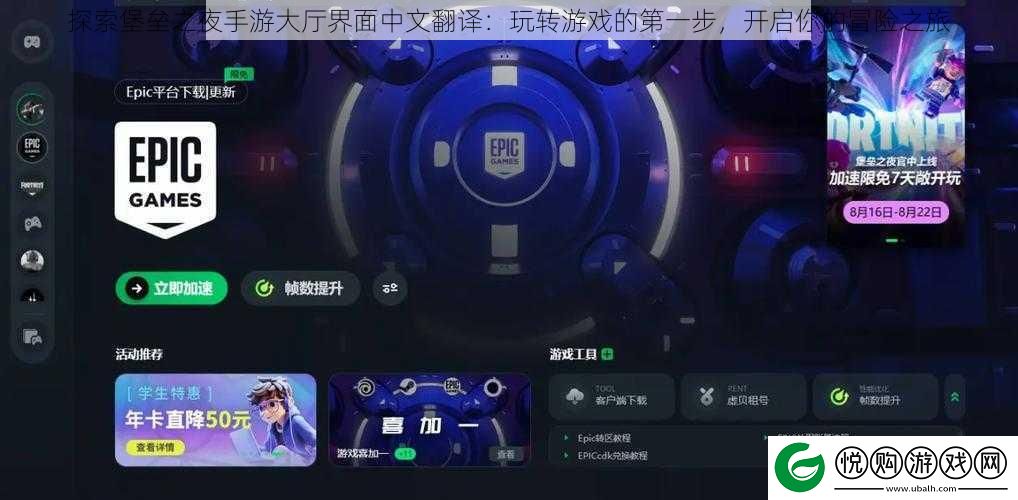 探索堡垒之夜手游大厅界面中文翻译
