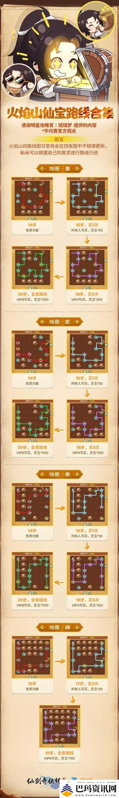 仙剑奇侠传1DOS怀旧版通关秘籍