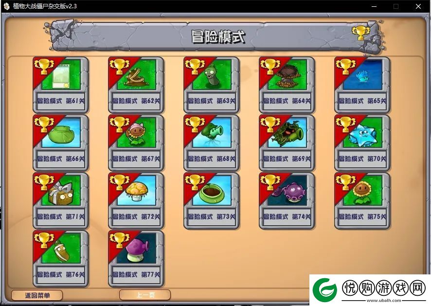 植物大战僵尸杂交版2.3版本更新了什么