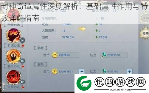 封神奇谭属性深度解析