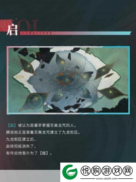 归龙潮瞳龙咒深度解析