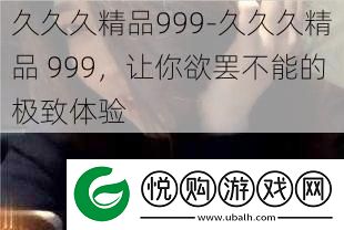 久久久精品999
