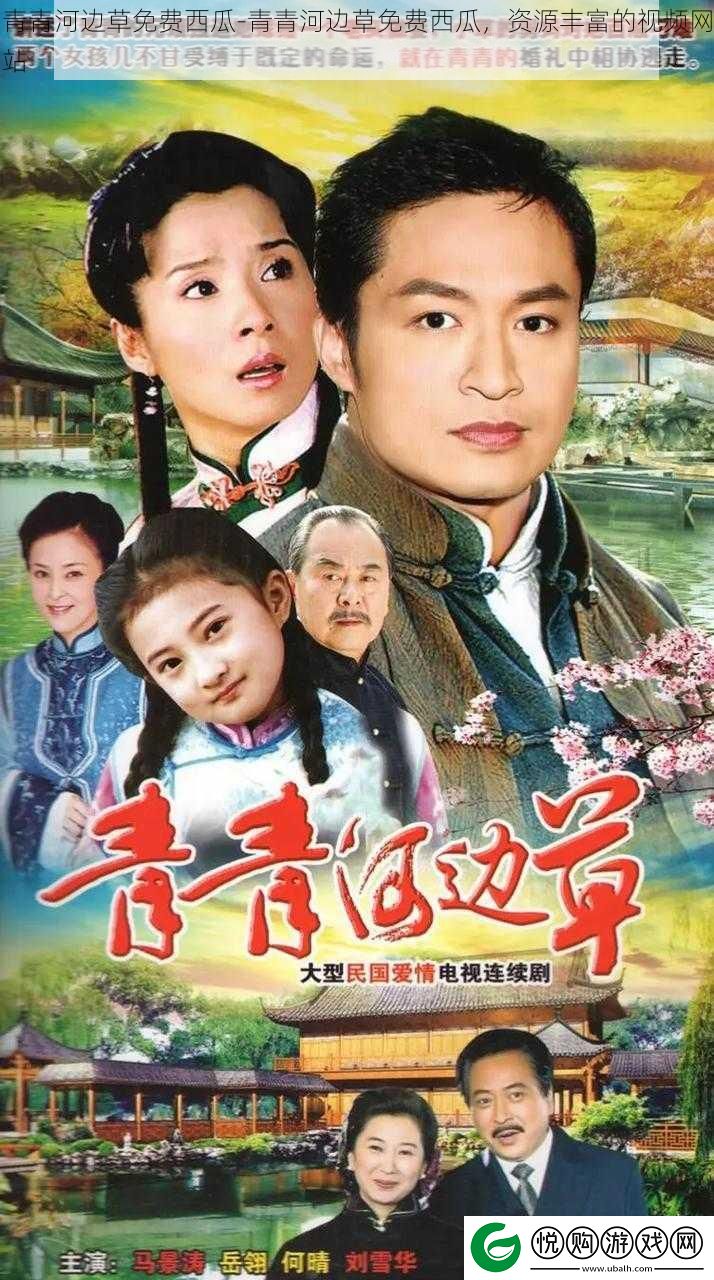 青青河边草免费西瓜