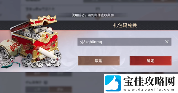 永劫无间手游兑换码怎么用