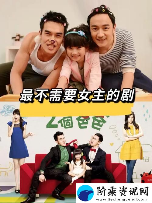 父亲开了两个女儿包演员表