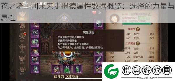 苍之骑士团未来史提德属性数据概览