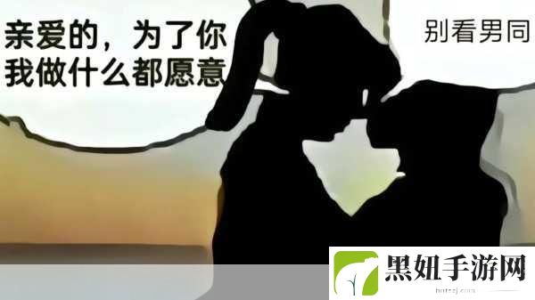 想不想姐姐爱你疼你把命都给你:1. "为了你,我愿意付出一切,爱与疼痛的交织