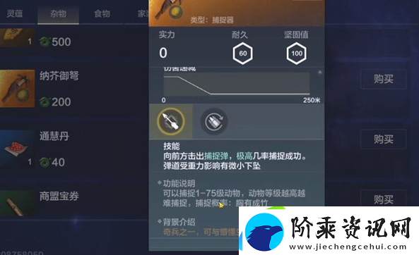 妄想山海捕捉器制作方法介绍