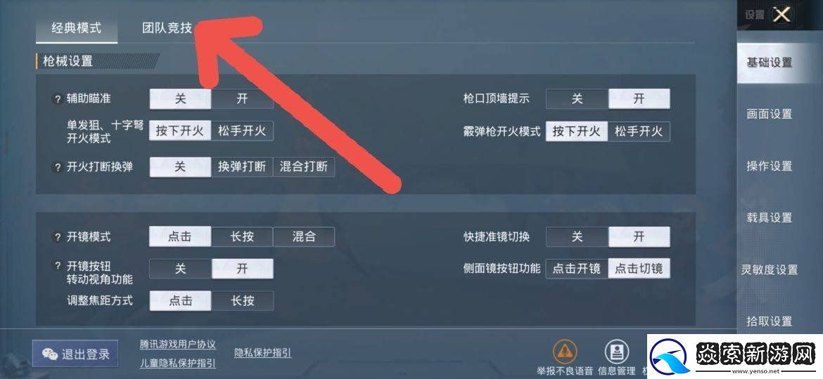 和平精英开火自动开镜怎么设置