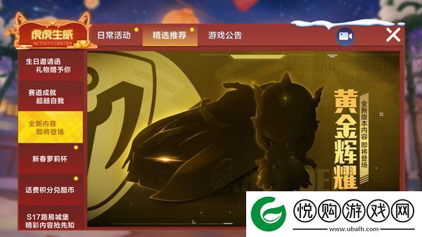 跑跑卡丁车手游黄金辉耀