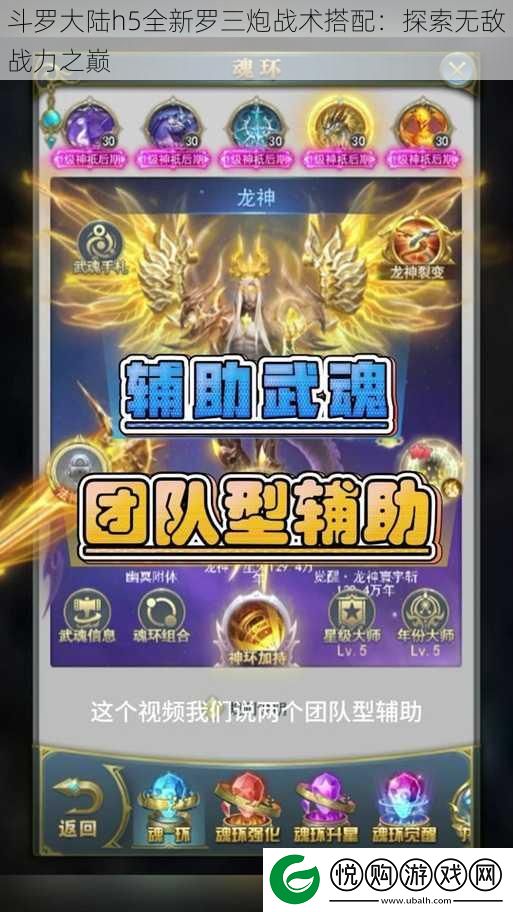 斗罗大陆h5全新罗三炮战术搭配