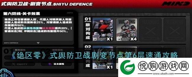 绝区零式舆防卫战剧变节点第6层怎么打