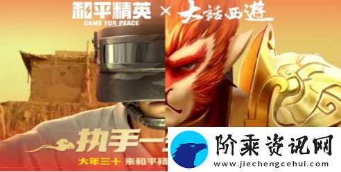 和平精英大话西游联动皮肤怎么获得