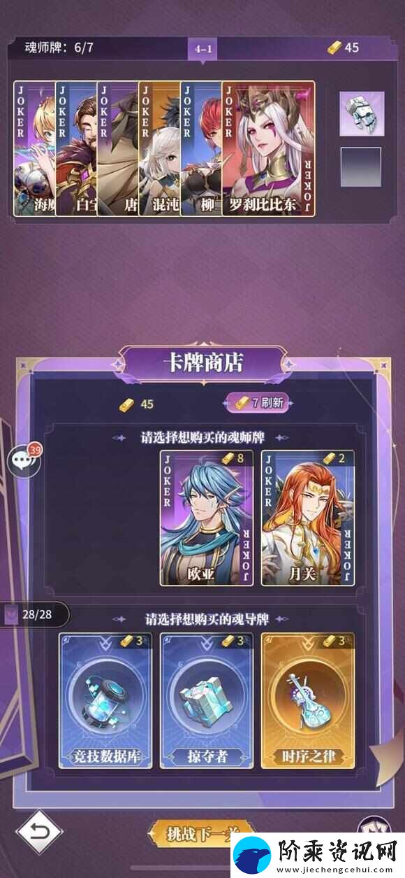 斗罗大陆武魂觉醒手游灼炎游戏怎么打