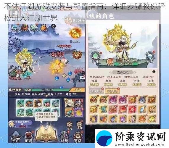 不休江湖游戏安装与配置指南